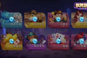 傲玩棋牌二次开发定制-爱玩互娱源码部署_专业棋牌游戏定制