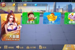 大伽联盟棋牌源码-金币房卡双模式APP平台|完整解密版一键部署
