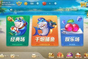 大王棋牌捕鱼游戏平台源码/集成红包兑奖系统