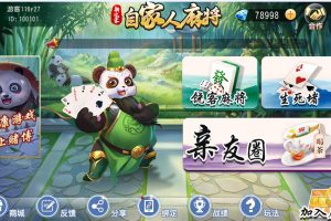 创胜系列新饶客麻将，支持生死猪/挖底玩法，一键创建亲友房