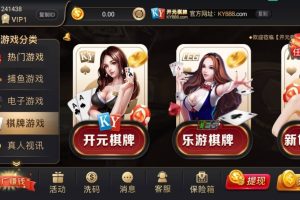 运营版开元棋牌源码NG接口完整版搭建部署组件下载+双端app