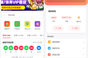 新版本六合彩开奖网/心水资料/高手论坛/预设/聊天室/带文本搭建教程