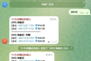 Telegram+888靓号低价监听机器人源码下载