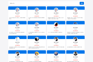 全开源扣扣号码展示网站源码|号码售卖展示系统源码|带后台+搭建教程