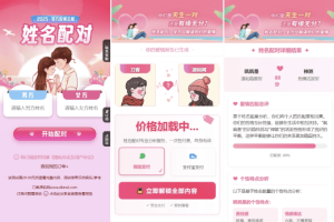 【2025最新版】姓名配对缘分测试系统源码 | 七天情侣社交互动平台 | 全功能PHP源码带后台