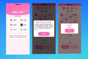 情侣飞行棋游戏源码|私域引流神器|多趣味模式|H5自适应微信一键打开